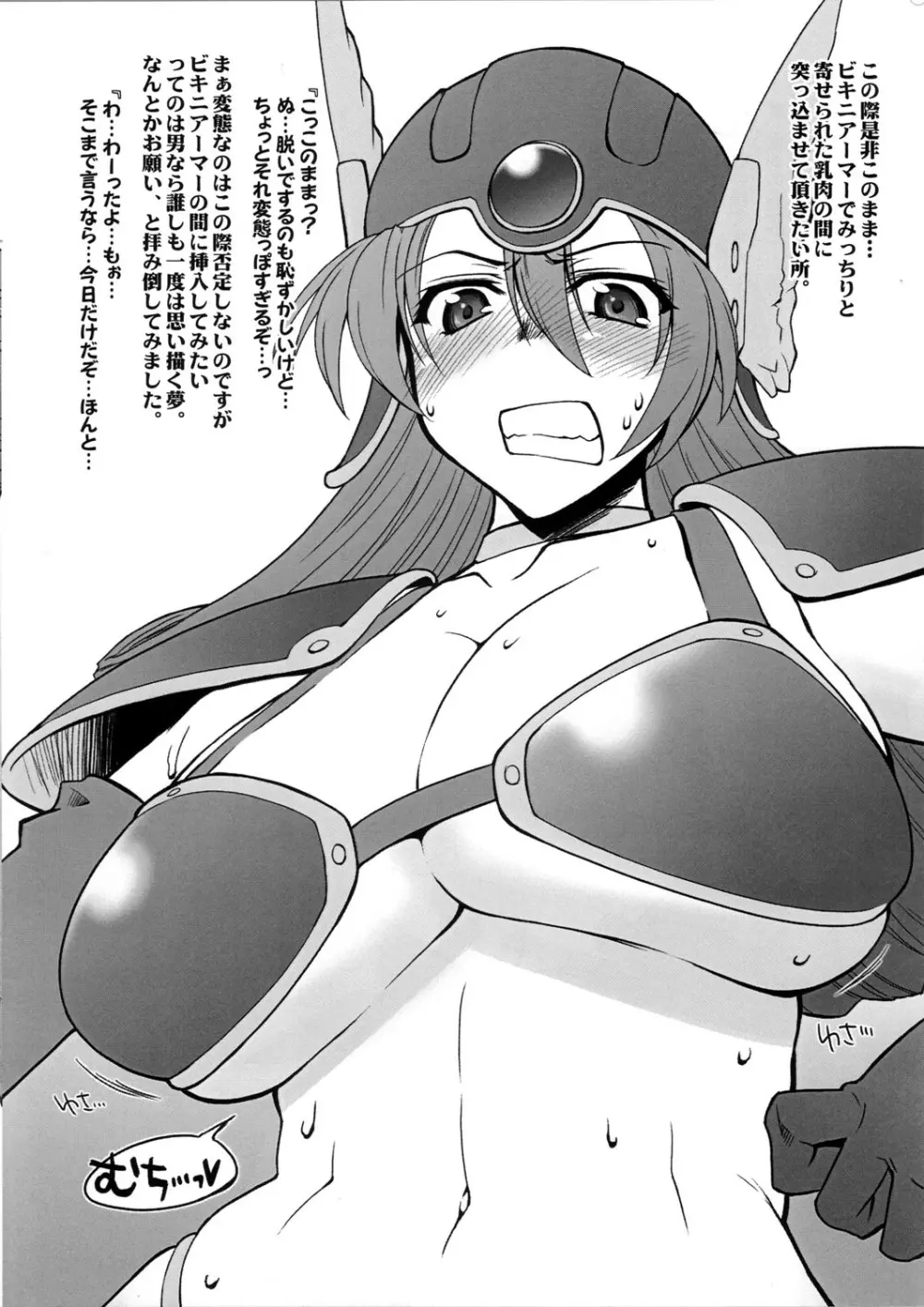 女戦士さんにお願い - page4