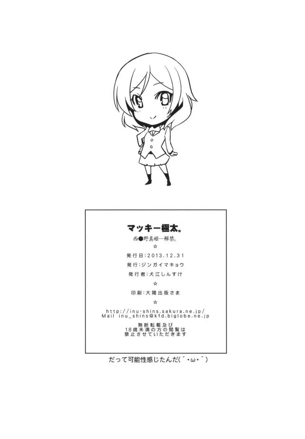 マッキー極太。+ペーパー - page17