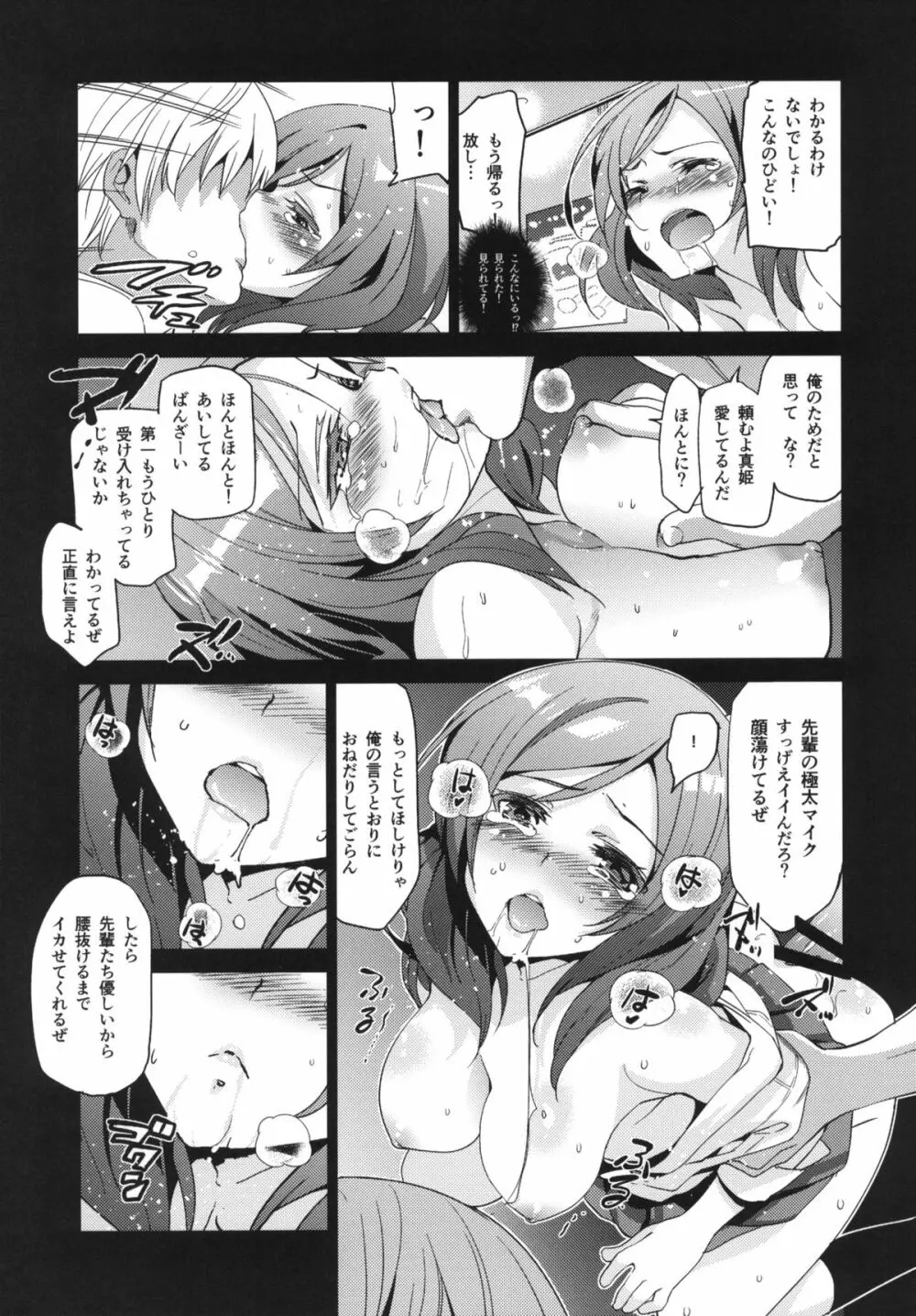 マッキー極太。+ペーパー - page8