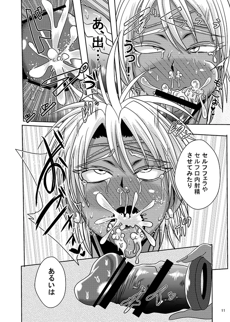 本日の敗北アフター ふたなり改造・投薬・オークションへの出品 - page11