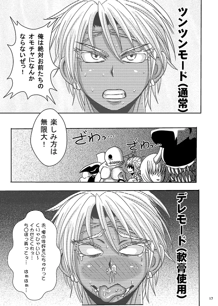 本日の敗北アフター ふたなり改造・投薬・オークションへの出品 - page17