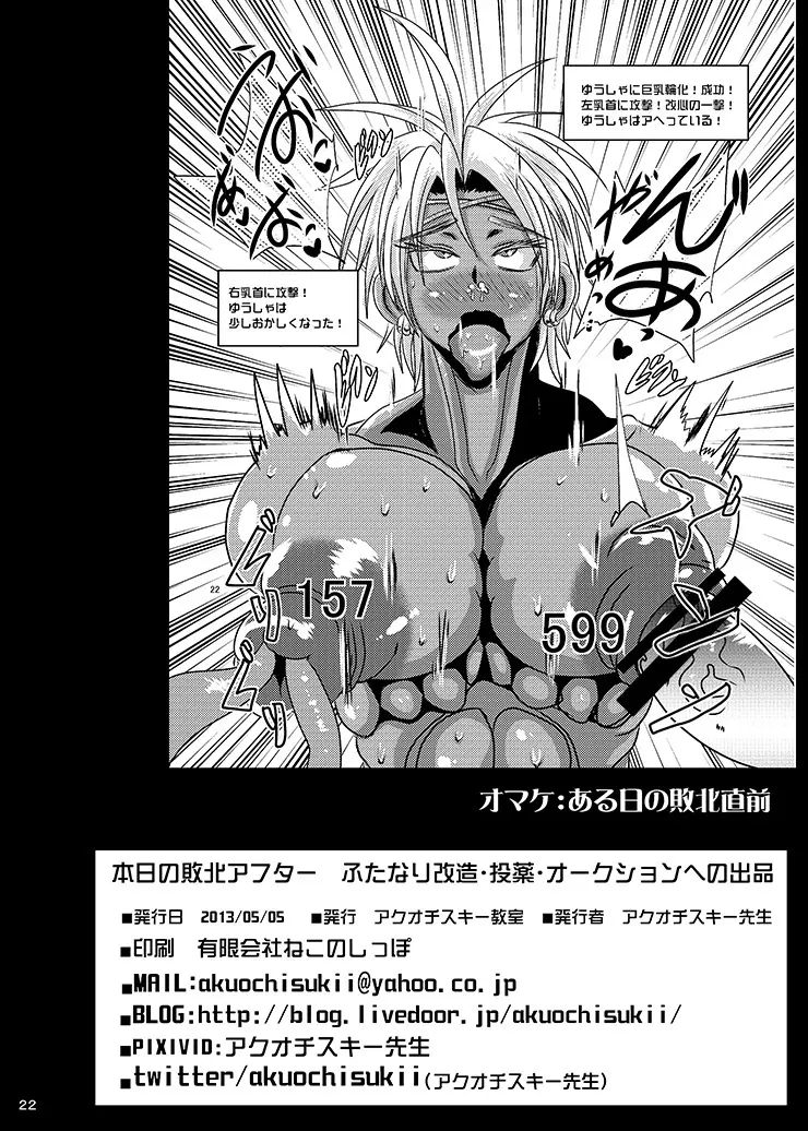 本日の敗北アフター ふたなり改造・投薬・オークションへの出品 - page22