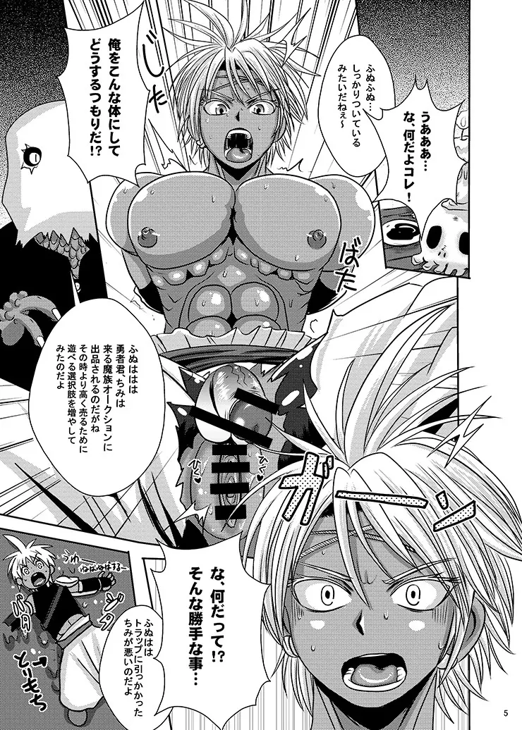 本日の敗北アフター ふたなり改造・投薬・オークションへの出品 - page5