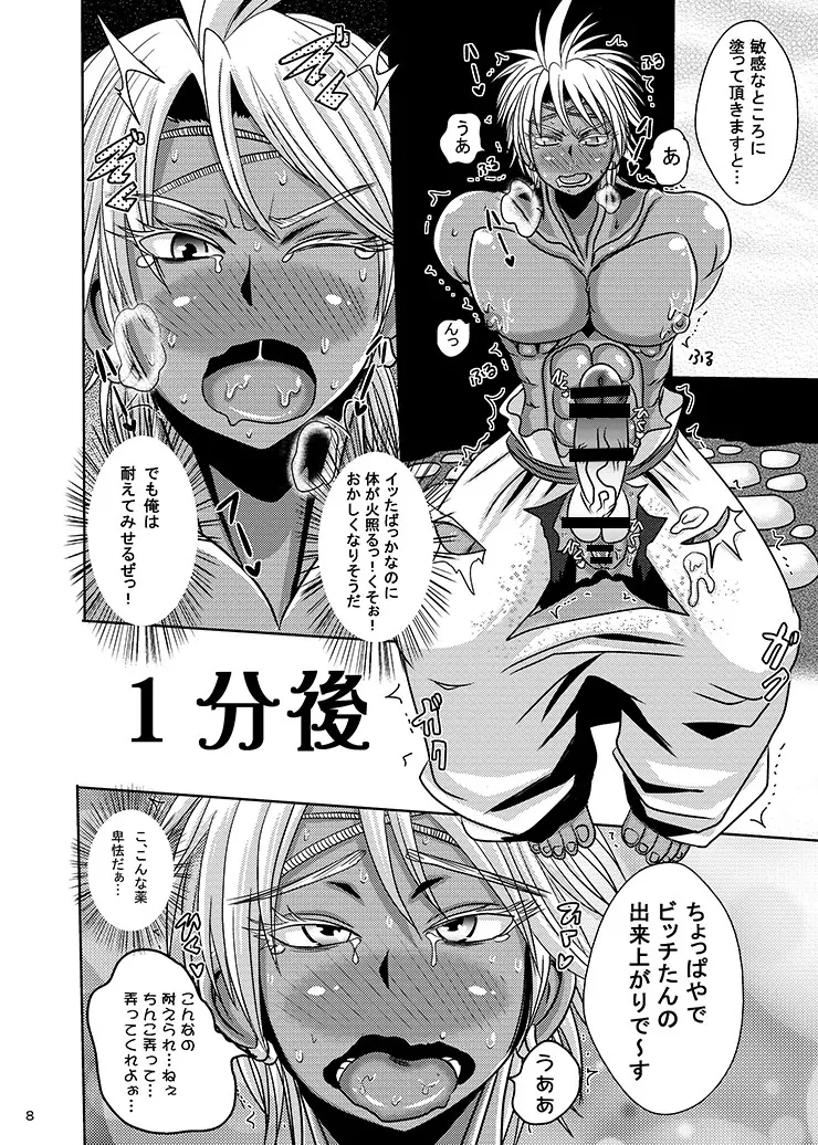 本日の敗北アフター ふたなり改造・投薬・オークションへの出品 - page8