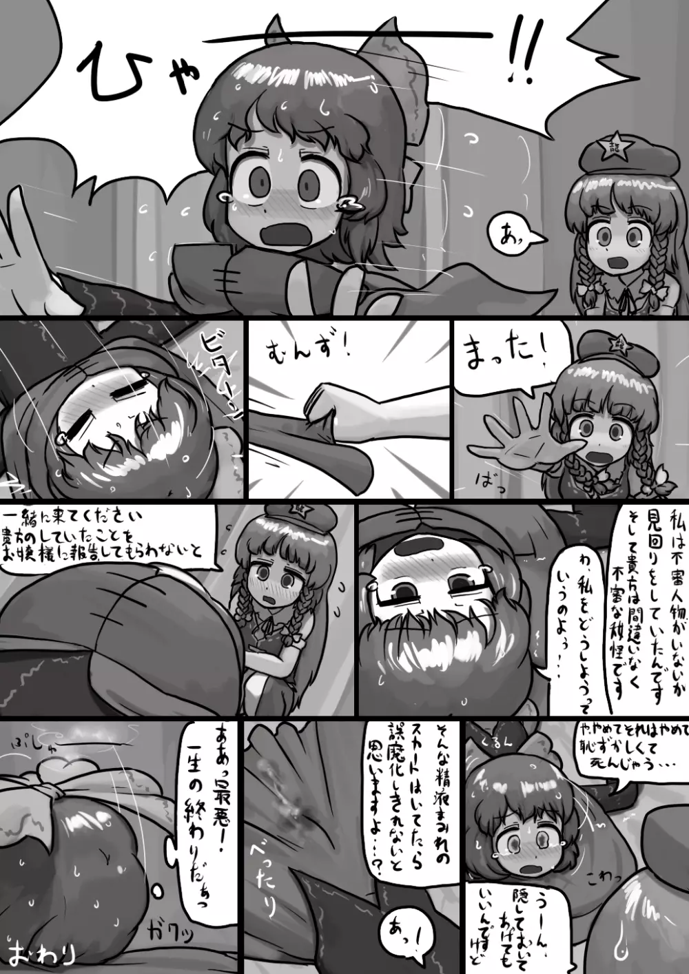 ちんこせきばんきの覗き見自慰漫画 - page10