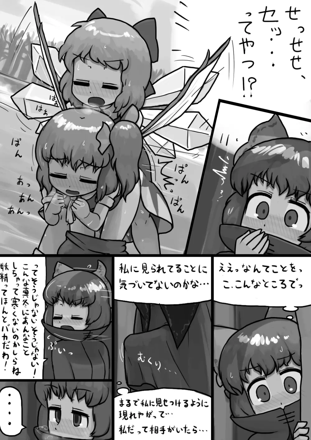 ちんこせきばんきの覗き見自慰漫画 - page3