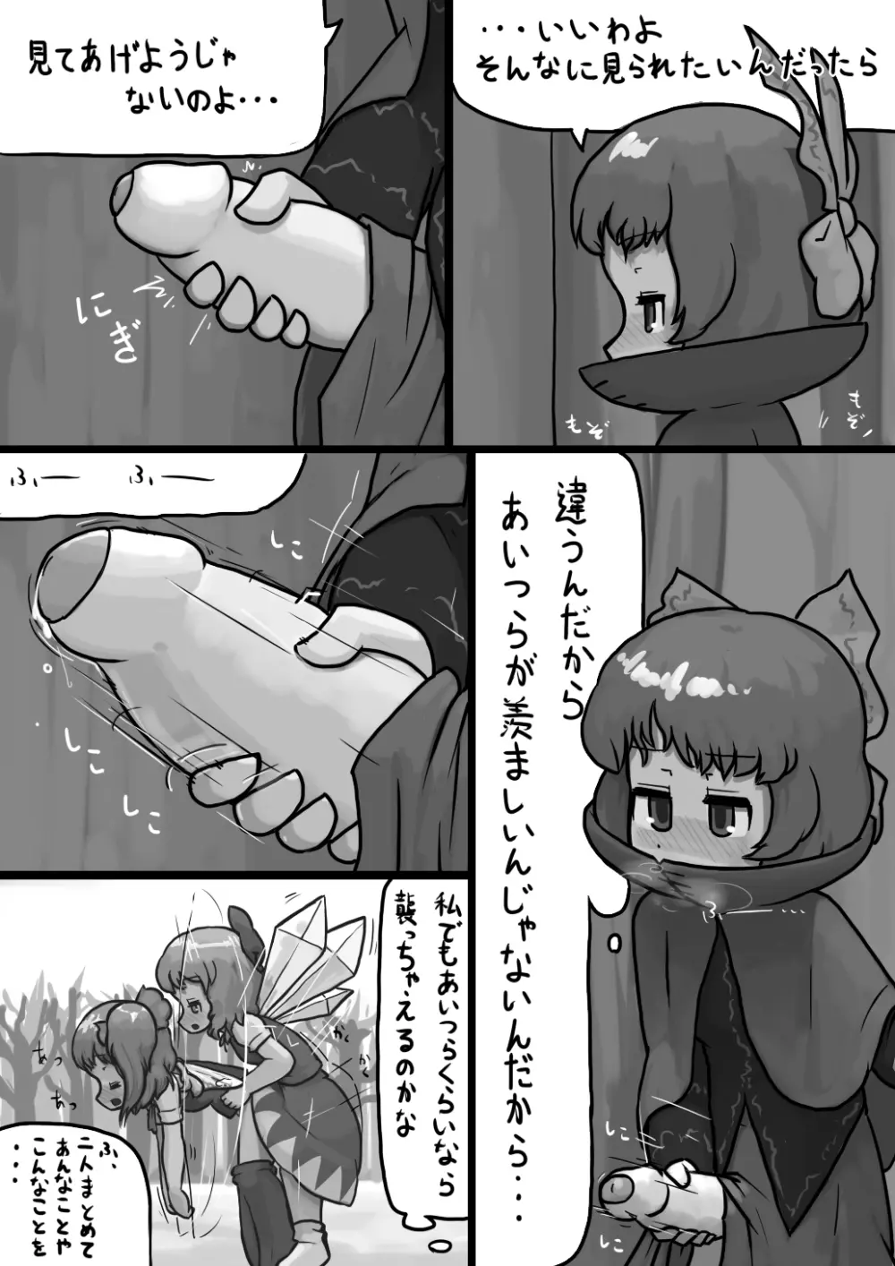 ちんこせきばんきの覗き見自慰漫画 - page4