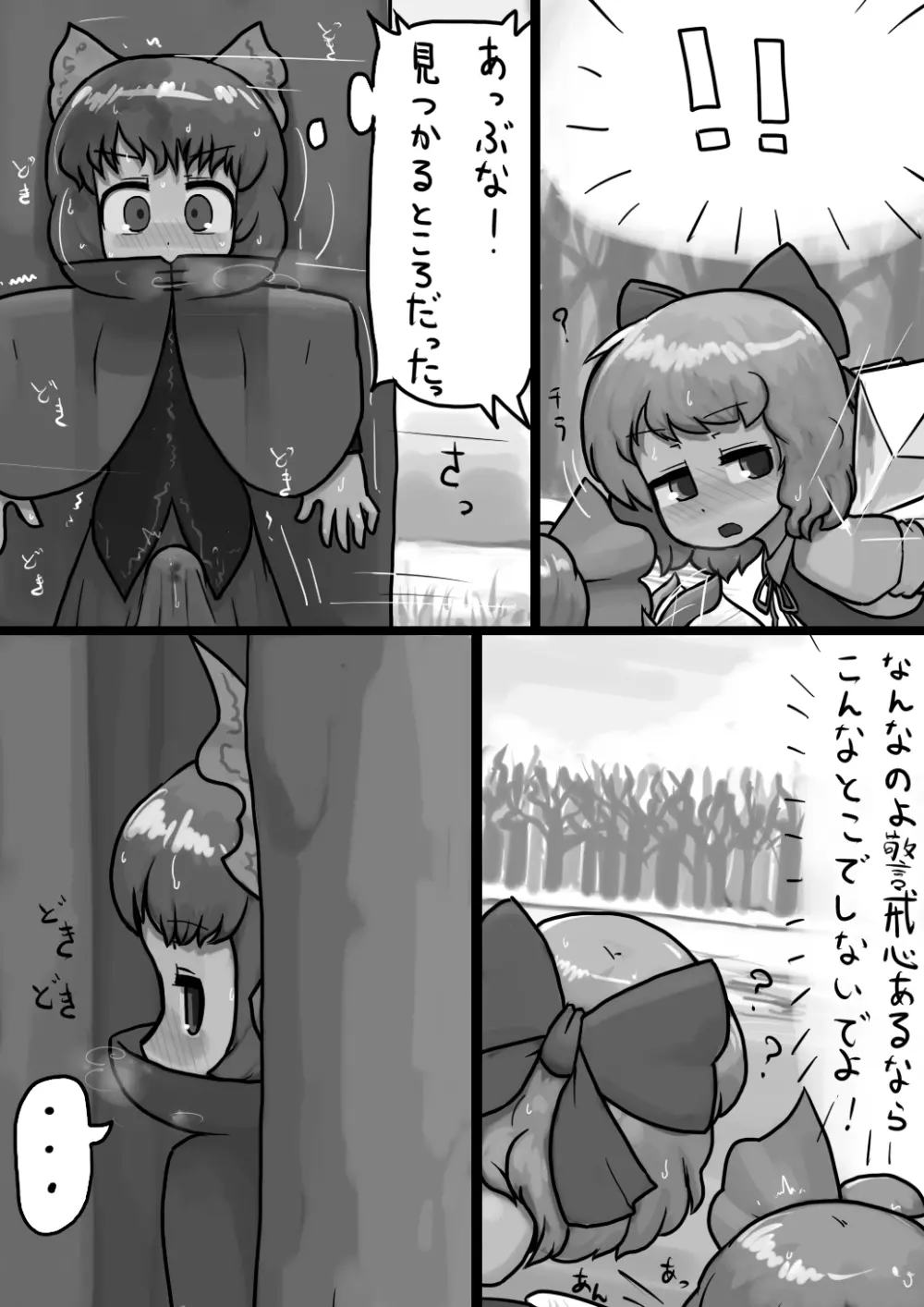ちんこせきばんきの覗き見自慰漫画 - page5