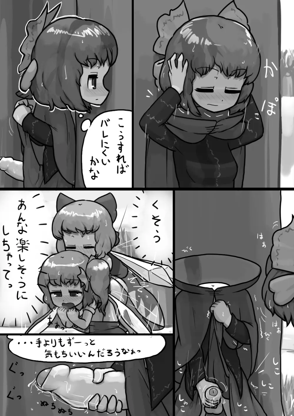 ちんこせきばんきの覗き見自慰漫画 - page6