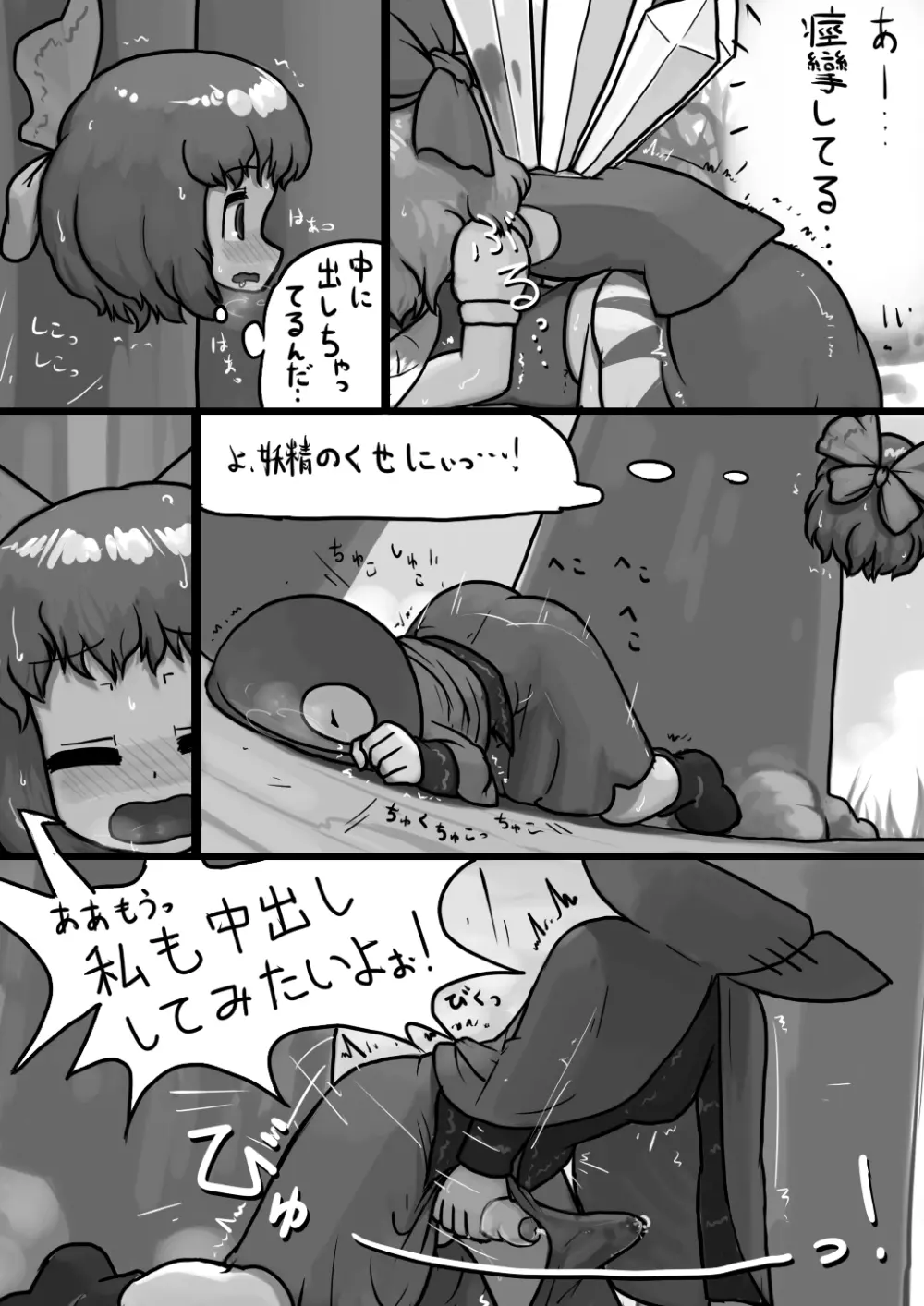 ちんこせきばんきの覗き見自慰漫画 - page8