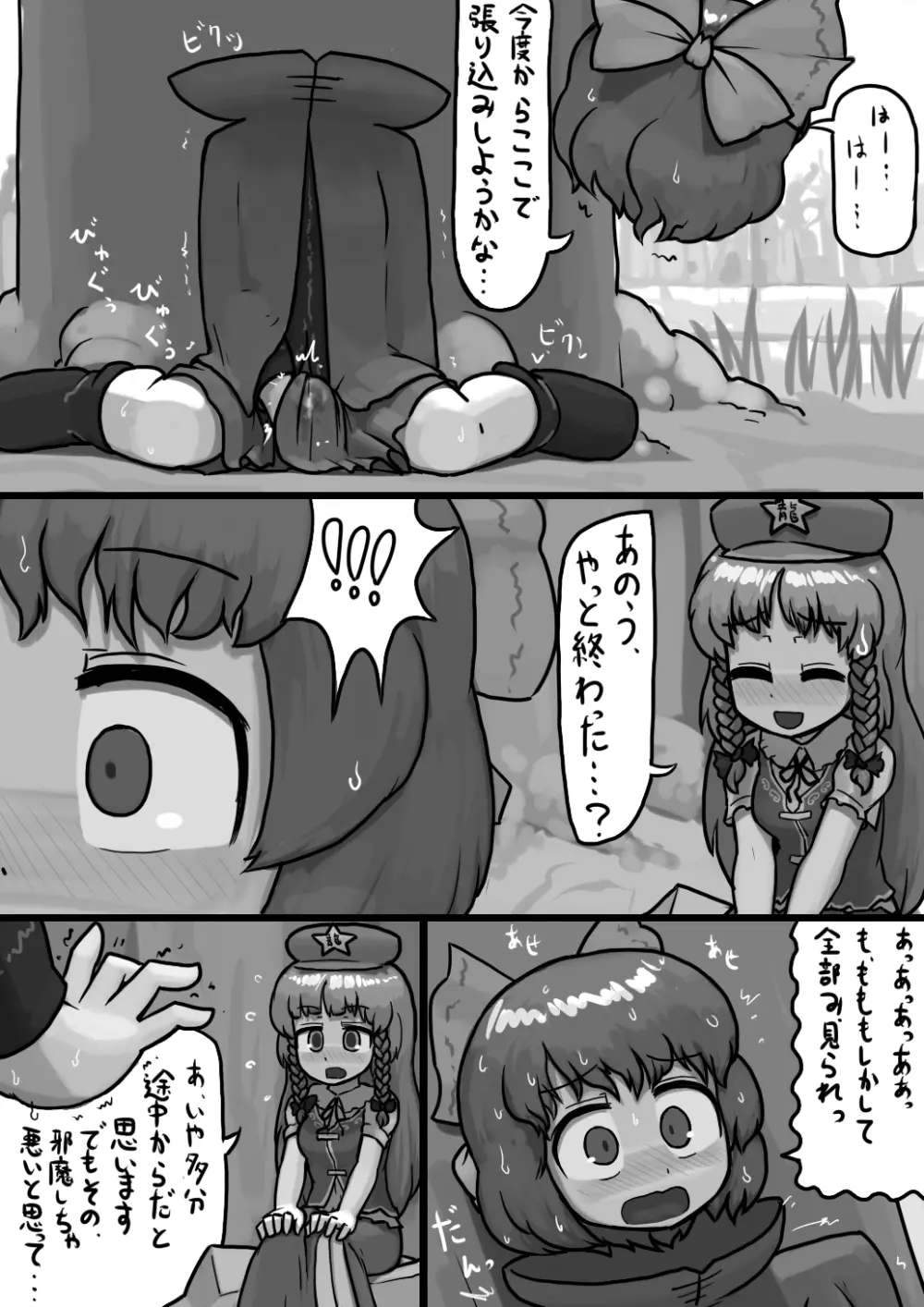 ちんこせきばんきの覗き見自慰漫画 - page9