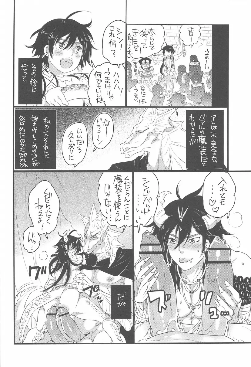 少年王とちっちゃい将軍 - page24