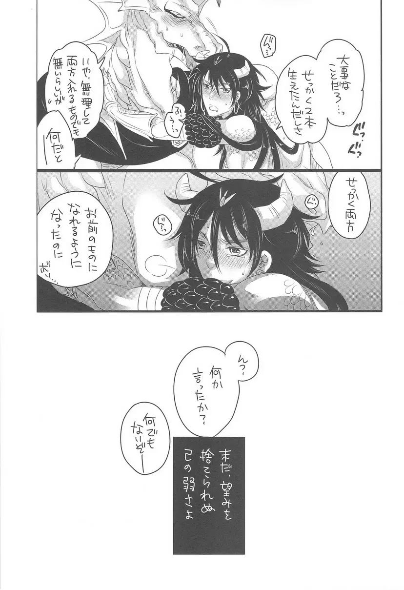少年王とちっちゃい将軍 - page25