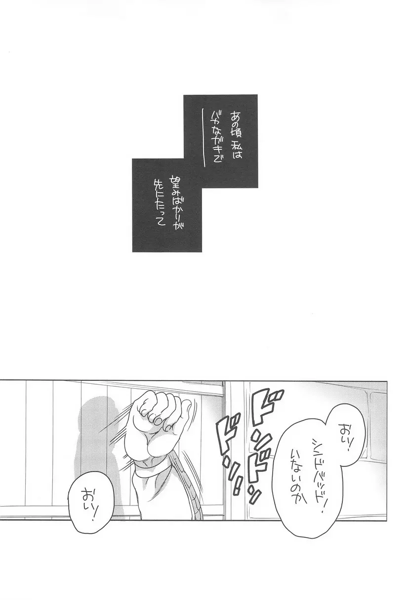 少年王とちっちゃい将軍 - page3