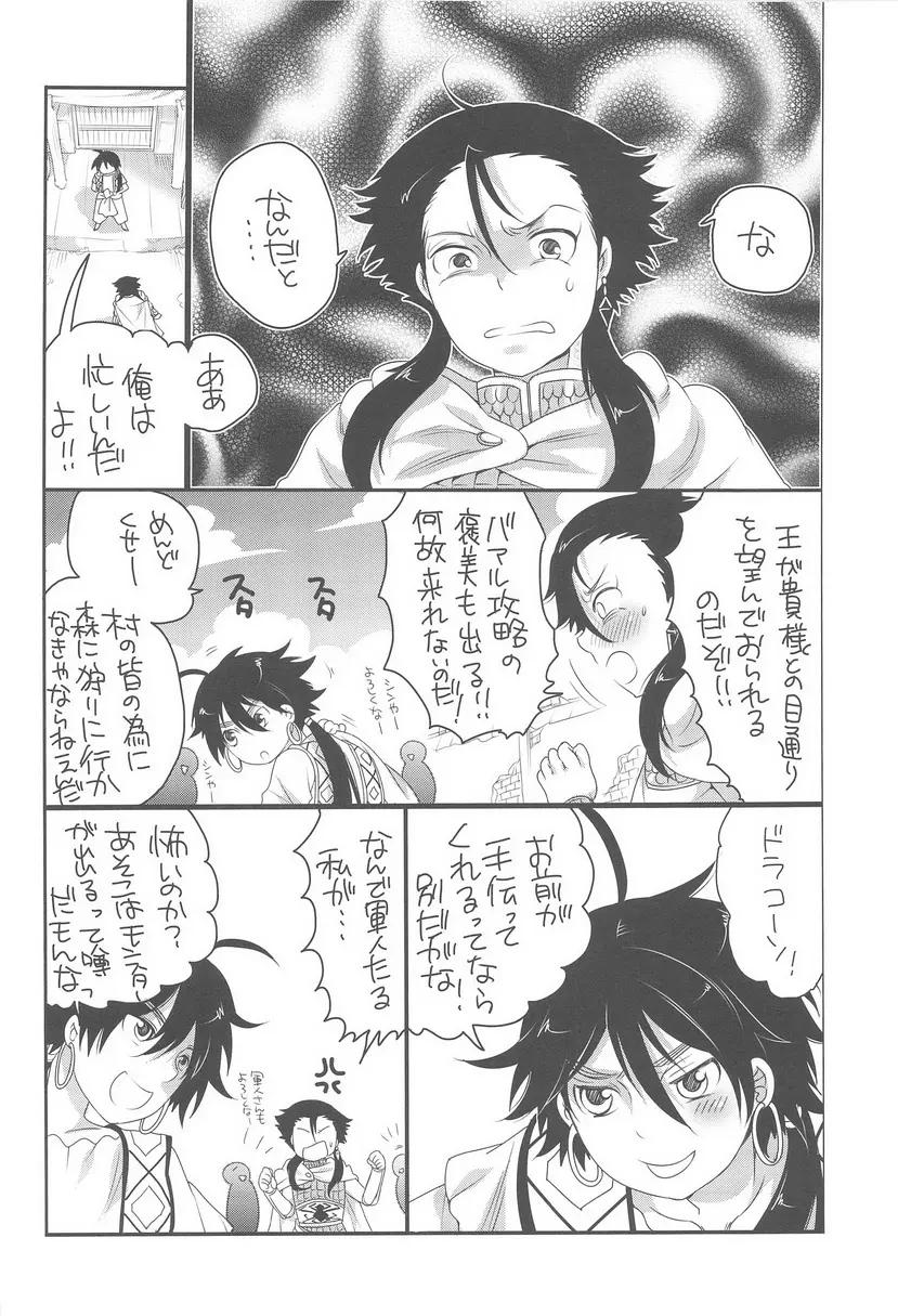 少年王とちっちゃい将軍 - page4