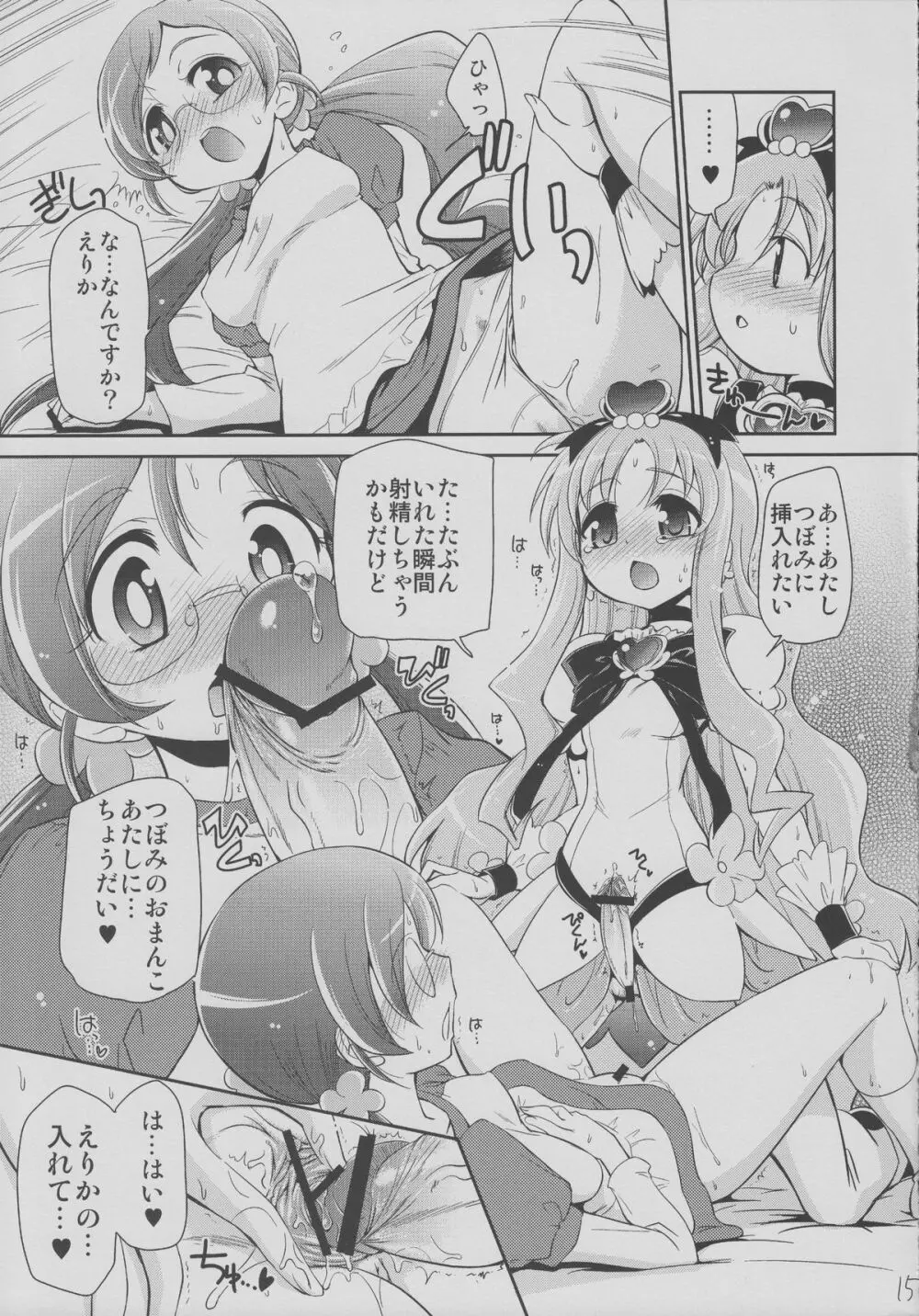 えりこん - page14