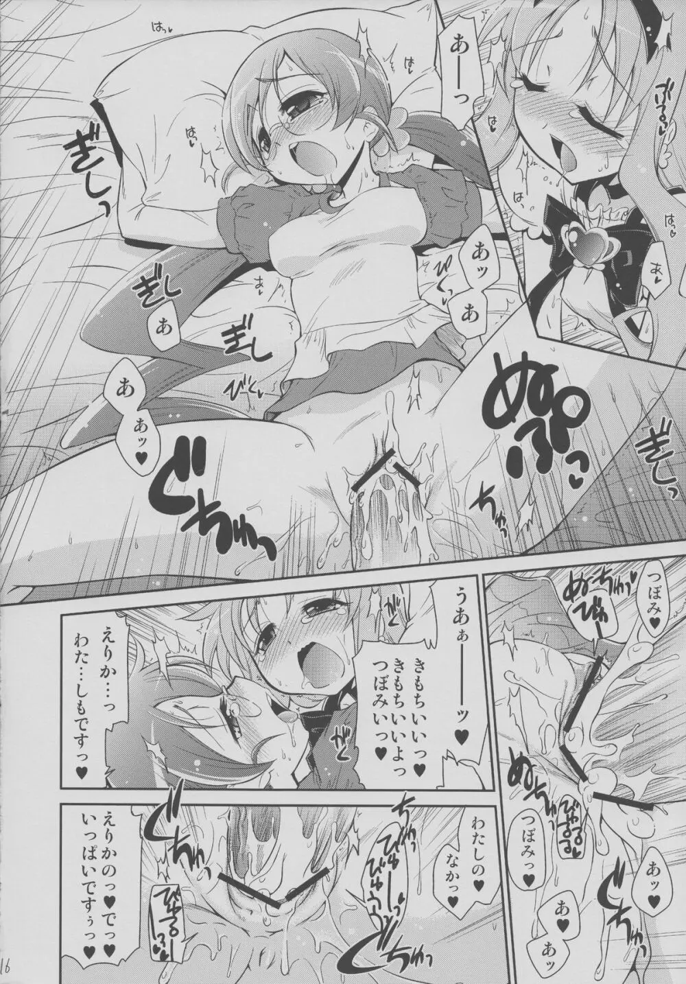 えりこん - page15