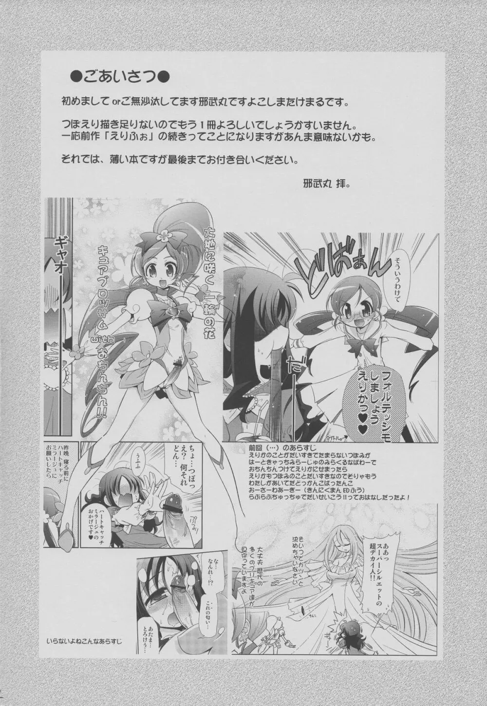 えりこん - page3