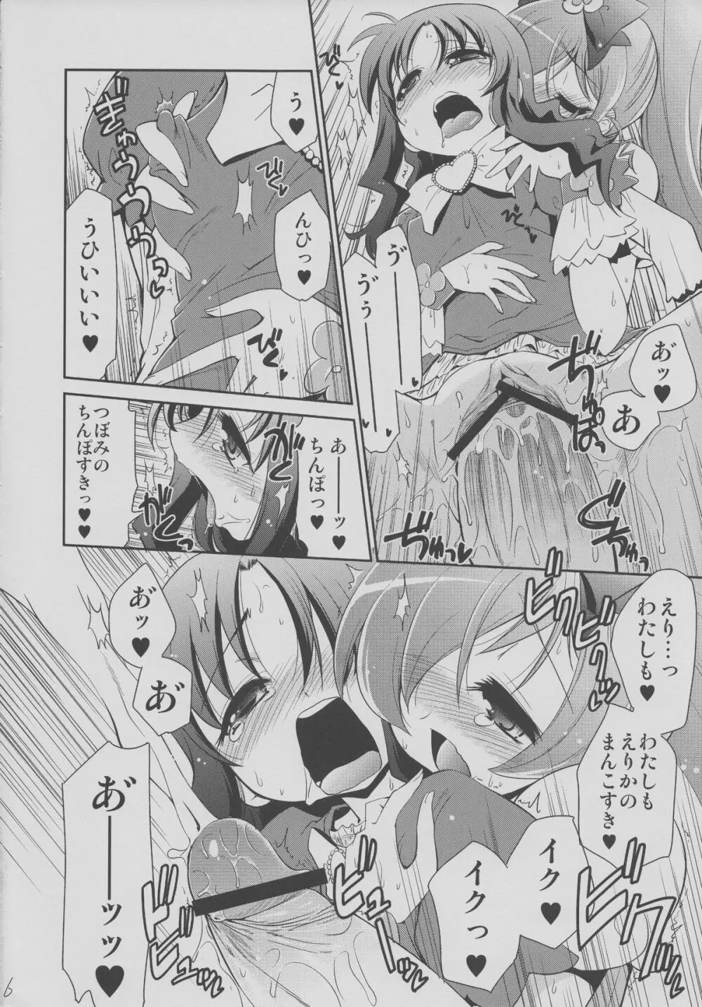 えりこん - page5