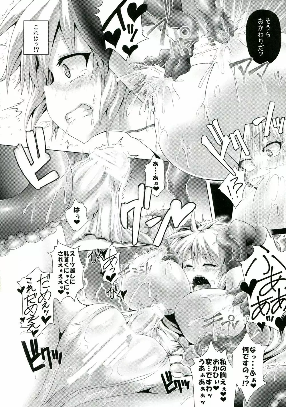 絶倫飛翔スペルマックス - page12