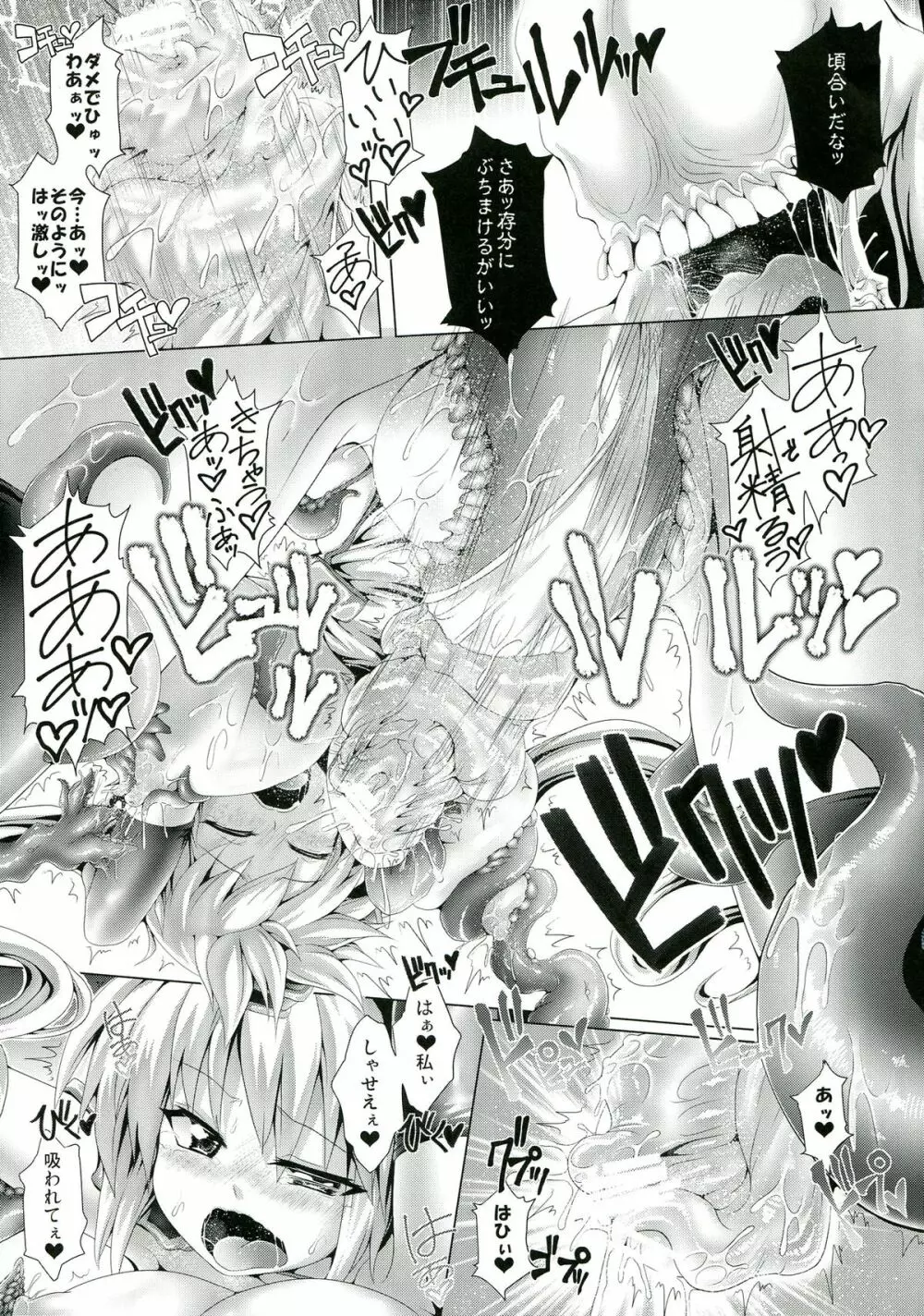 絶倫飛翔スペルマックス - page17