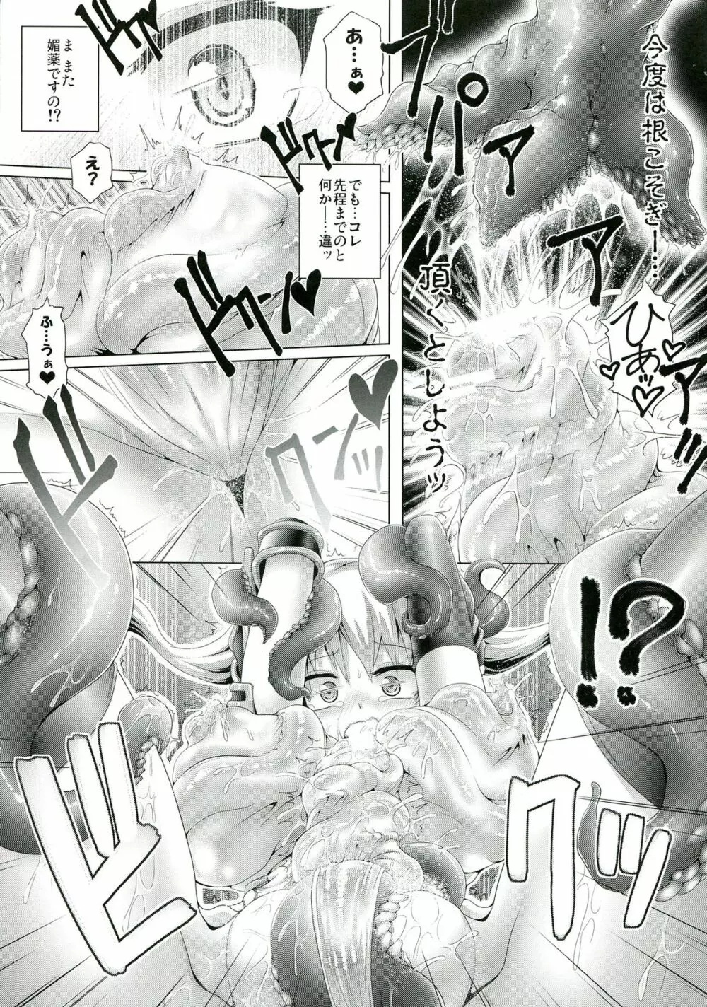 絶倫飛翔スペルマックス - page19