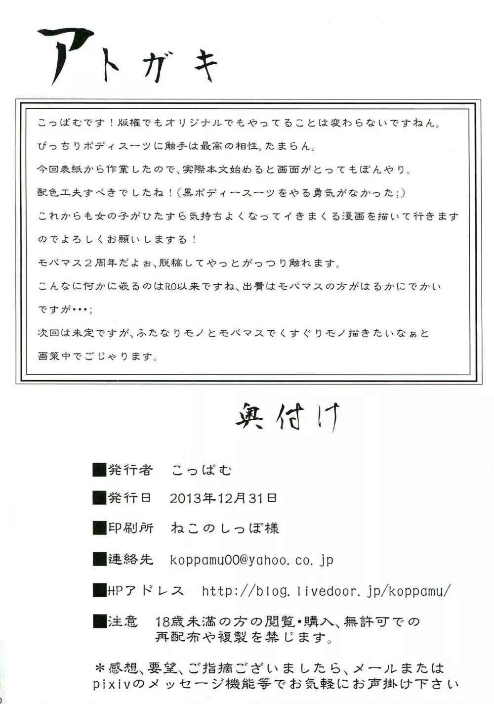 絶倫飛翔スペルマックス - page30