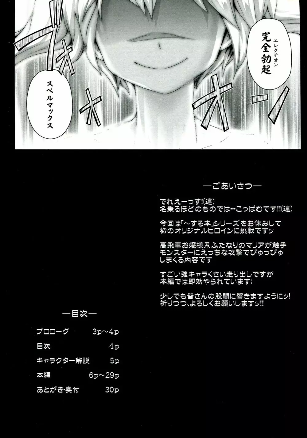 絶倫飛翔スペルマックス - page4