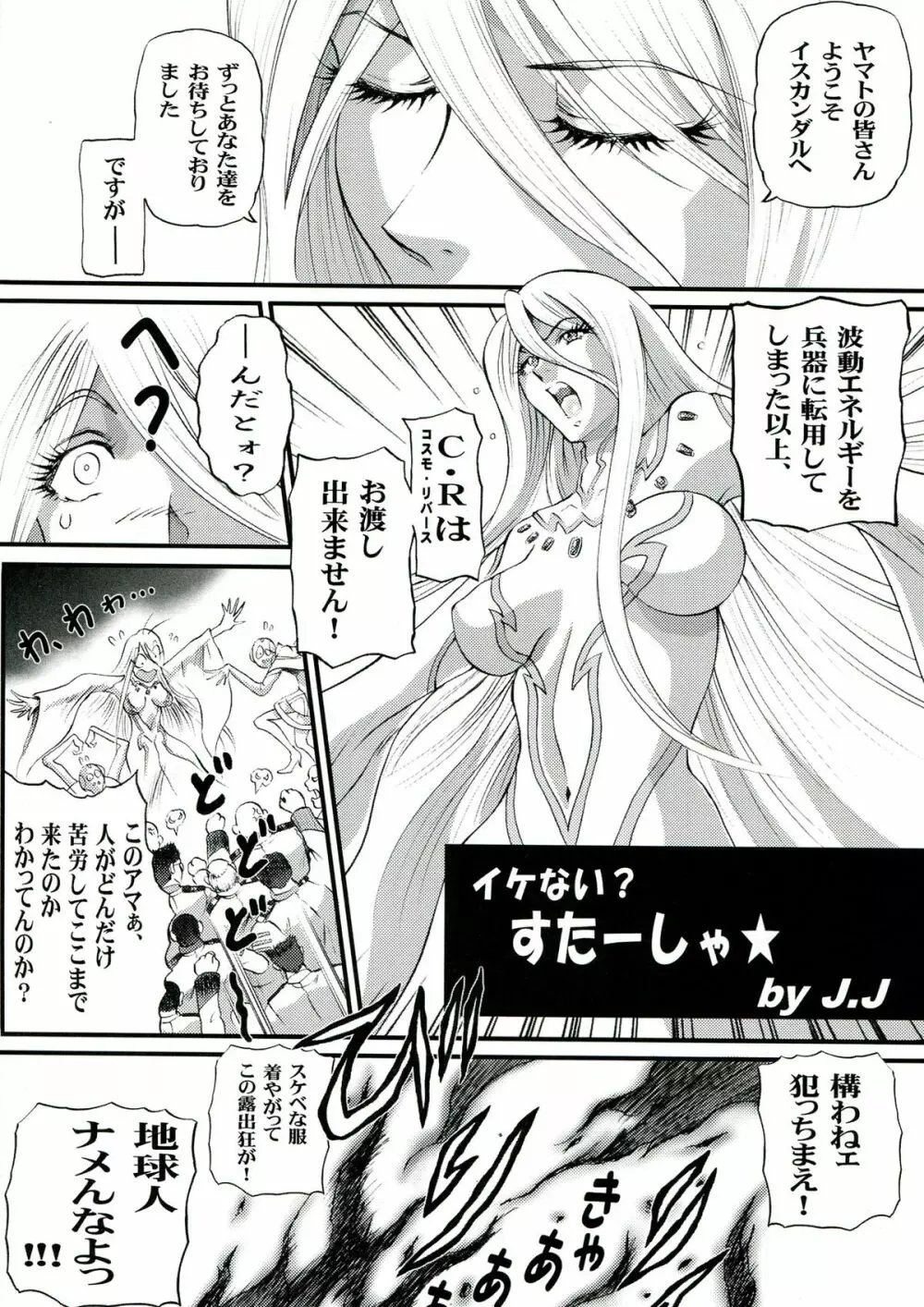 真・反重力 XXVIII - page25