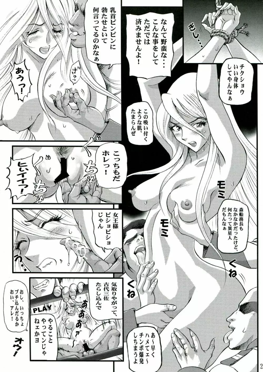 真・反重力 XXVIII - page26