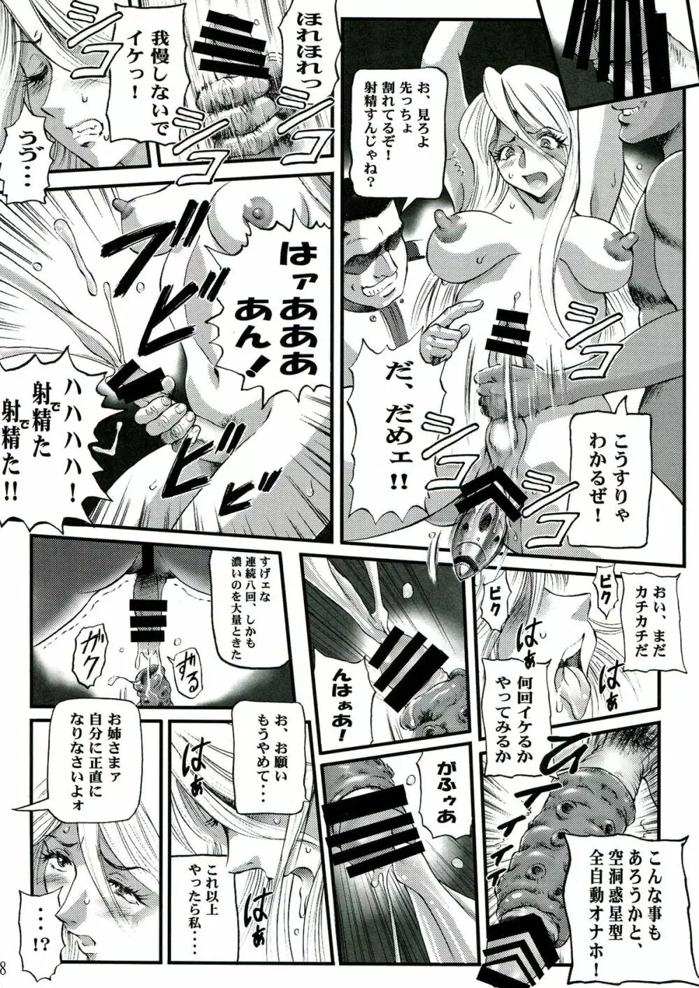 真・反重力 XXVIII - page28