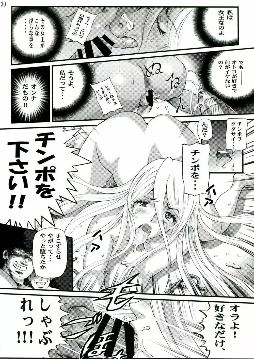 真・反重力 XXVIII - page30