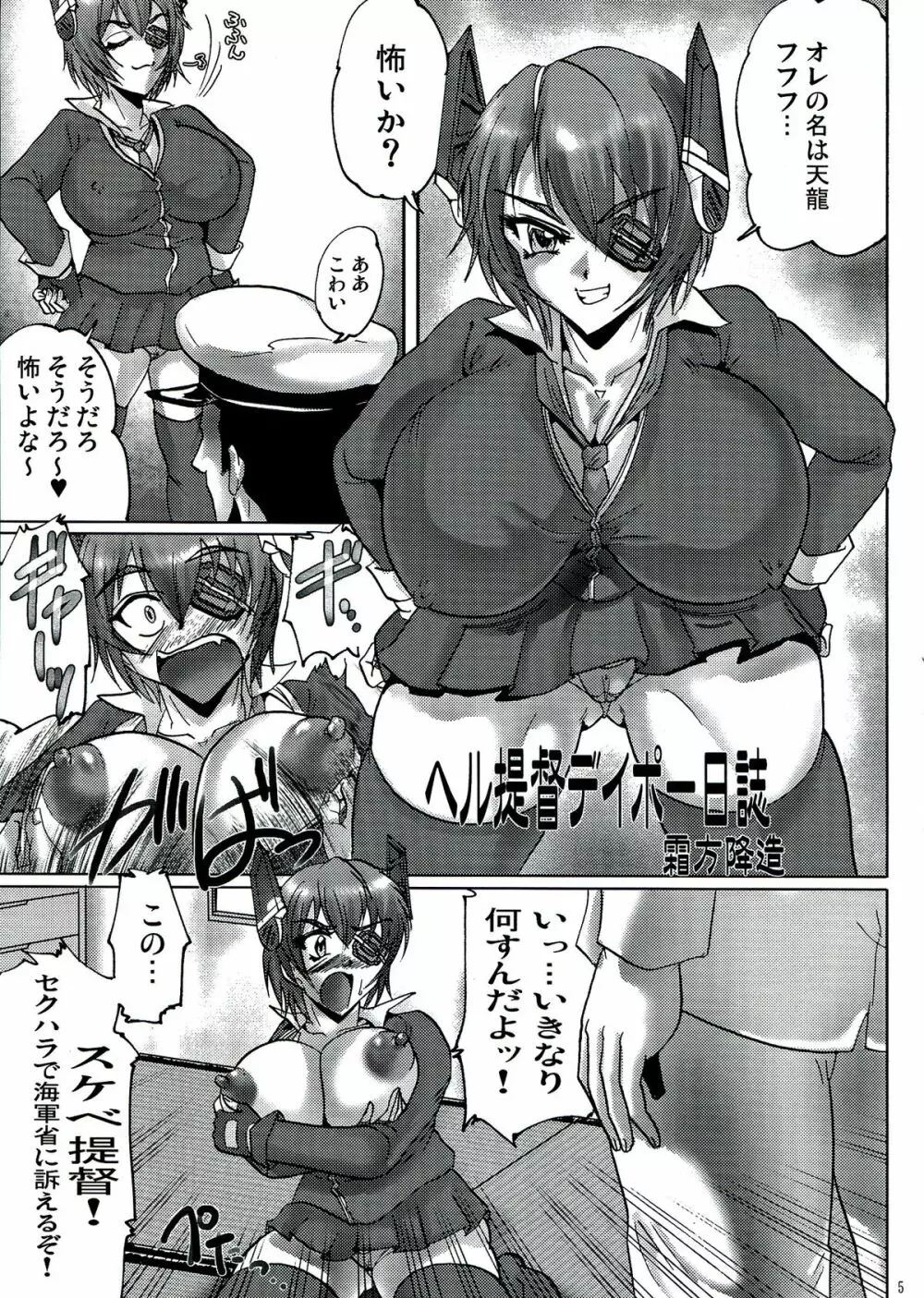 真・反重力 XXVIII - page5