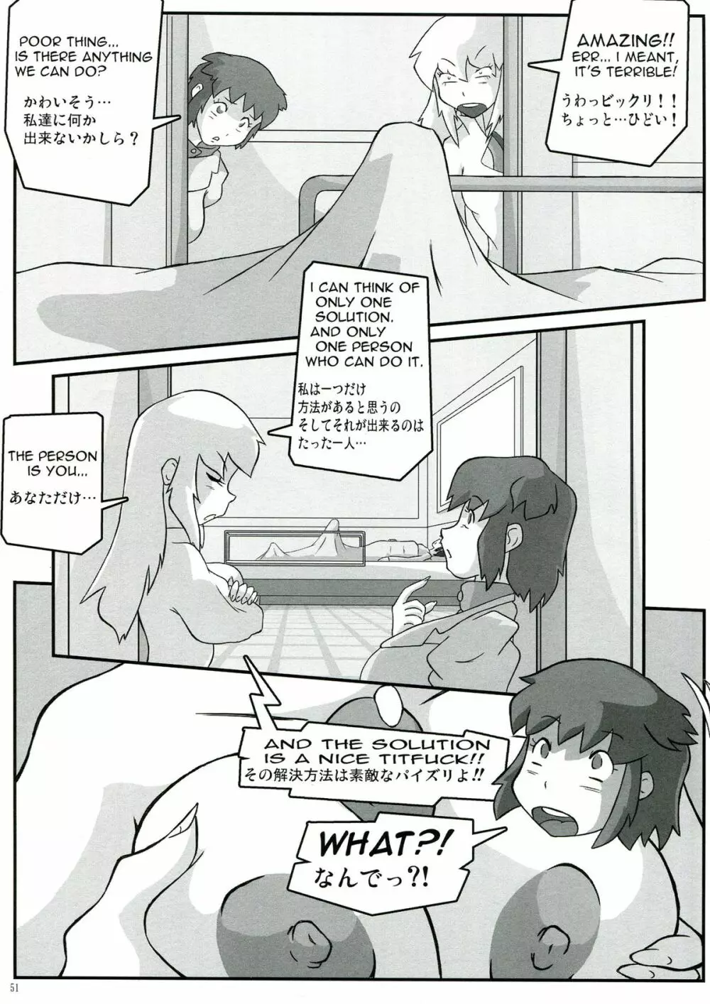 真・反重力 XXVIII - page51