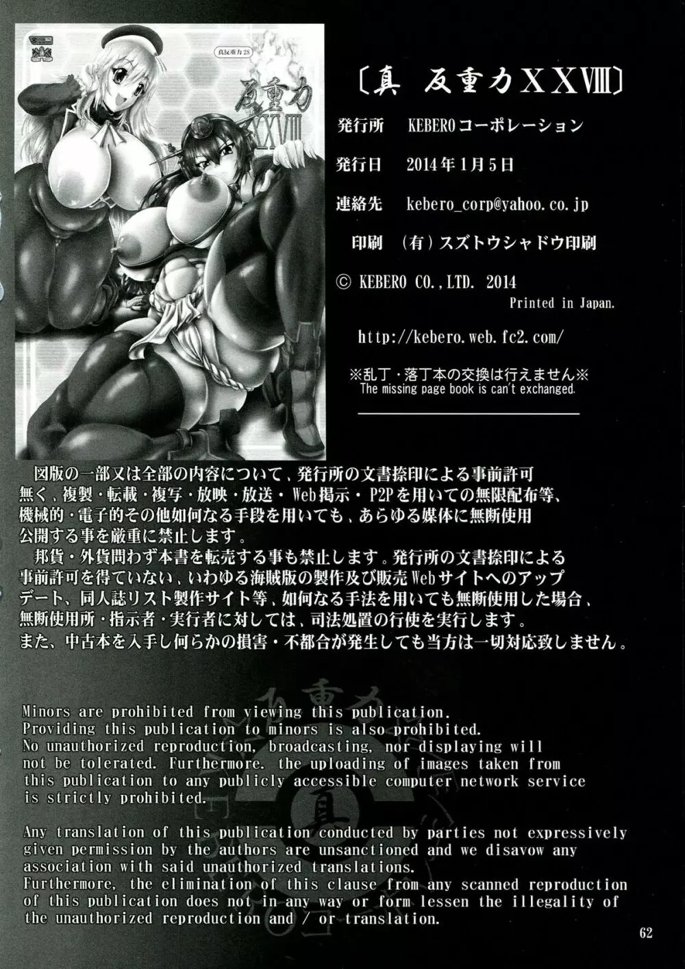 真・反重力 XXVIII - page62