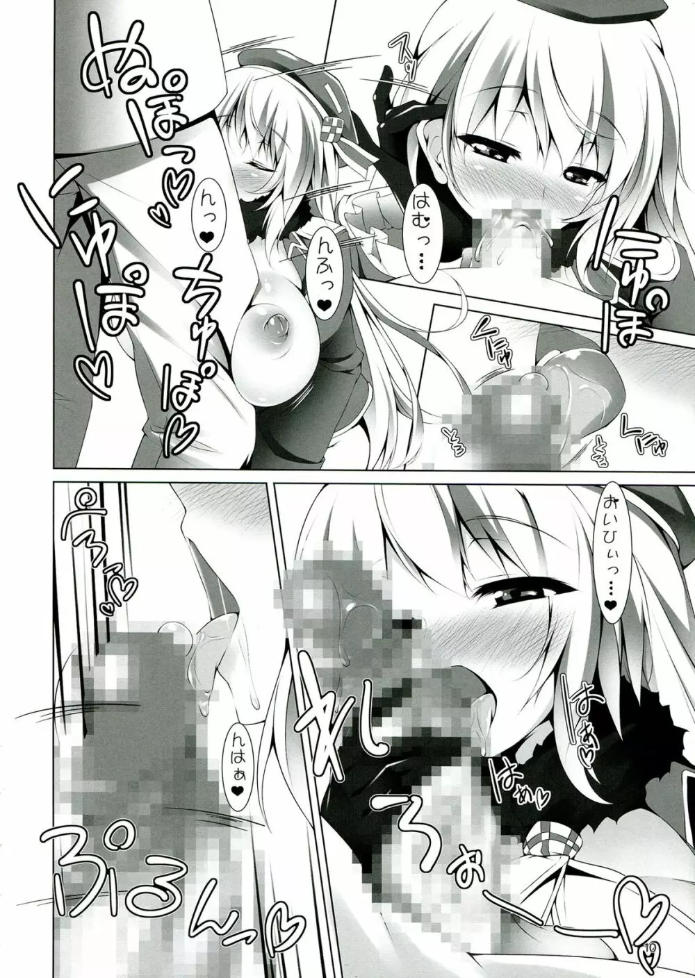 かすたまいずどふるばーすと! - page10