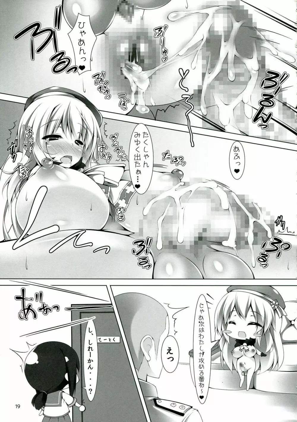 かすたまいずどふるばーすと! - page19