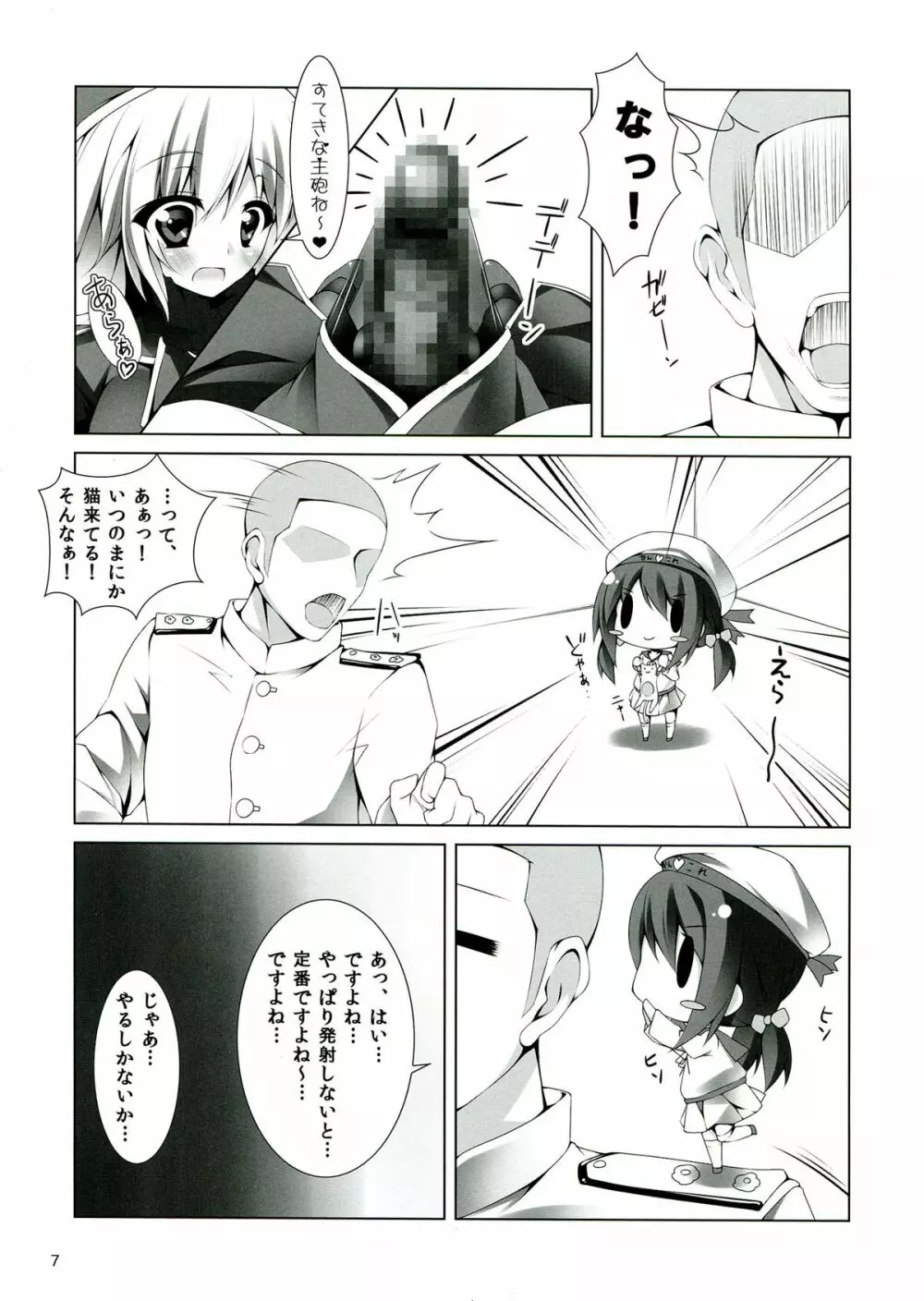 かすたまいずどふるばーすと! - page7