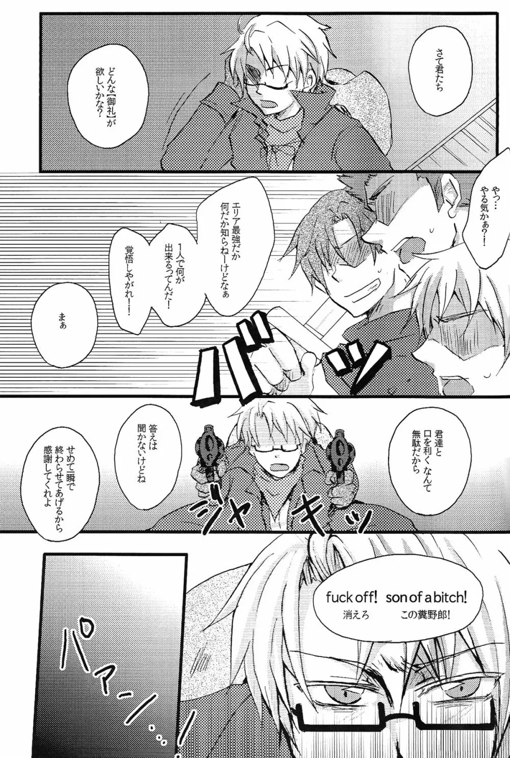 MAGICAL☆HEALING - page12