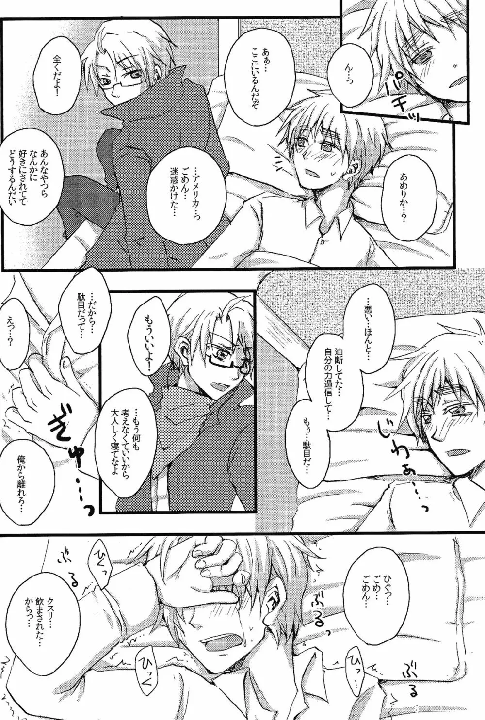 MAGICAL☆HEALING - page13