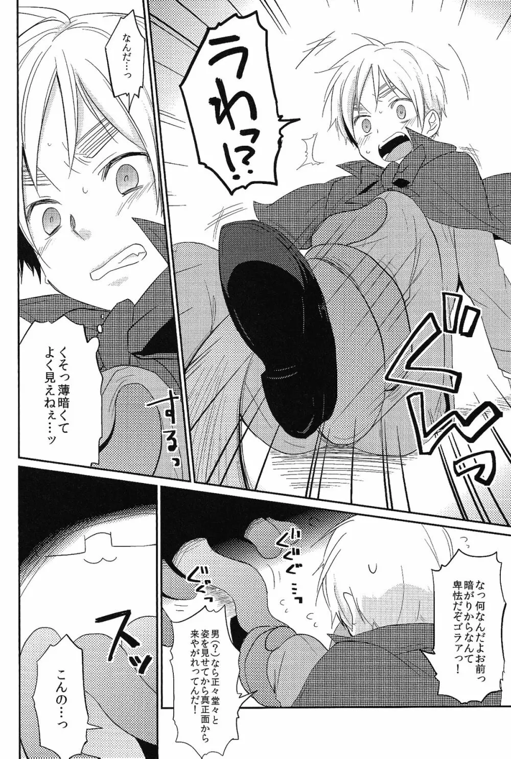 MAGICAL☆HEALING - page29