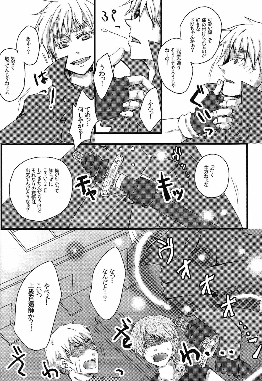 MAGICAL☆HEALING - page5