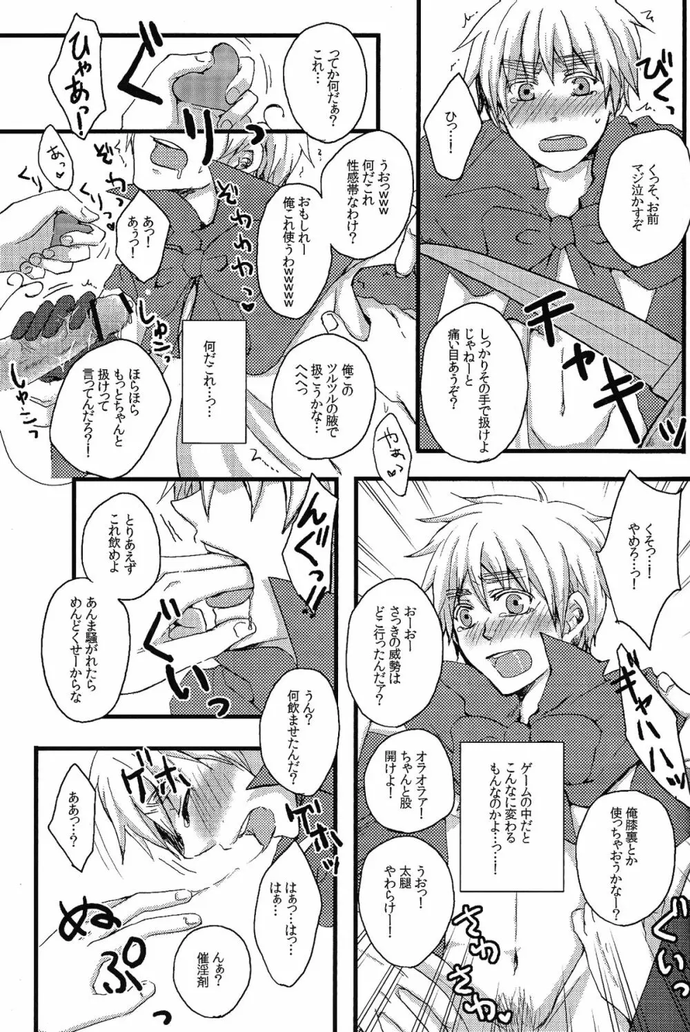 MAGICAL☆HEALING - page8