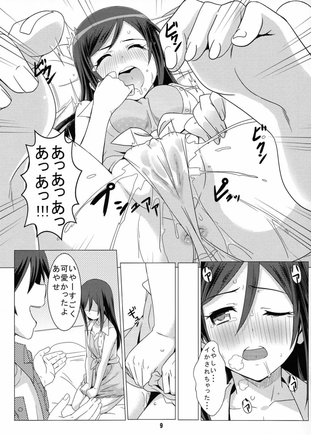 クレイジーマイエンジェル - page10