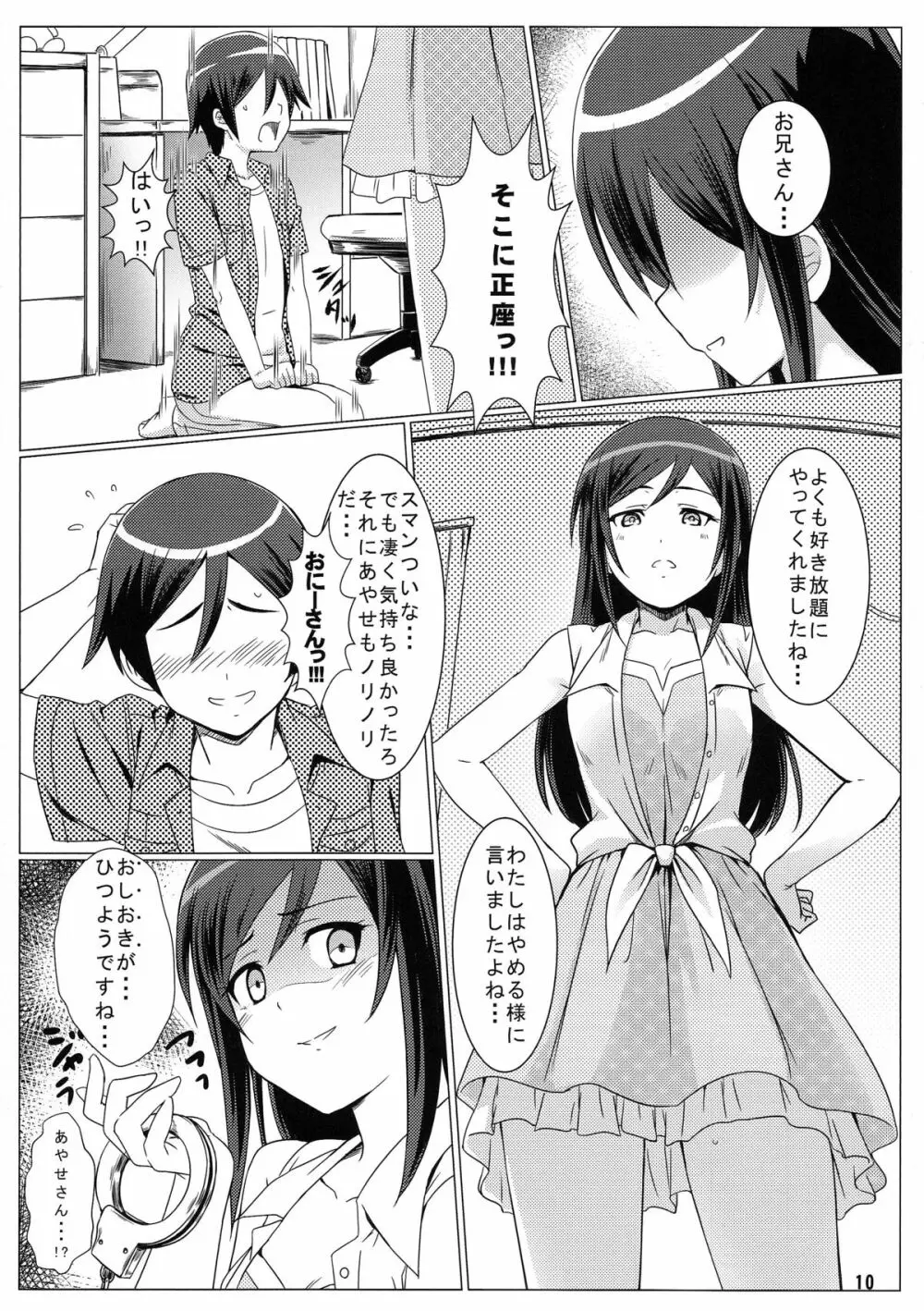 クレイジーマイエンジェル - page11