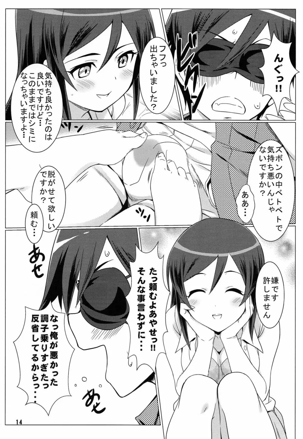 クレイジーマイエンジェル - page15