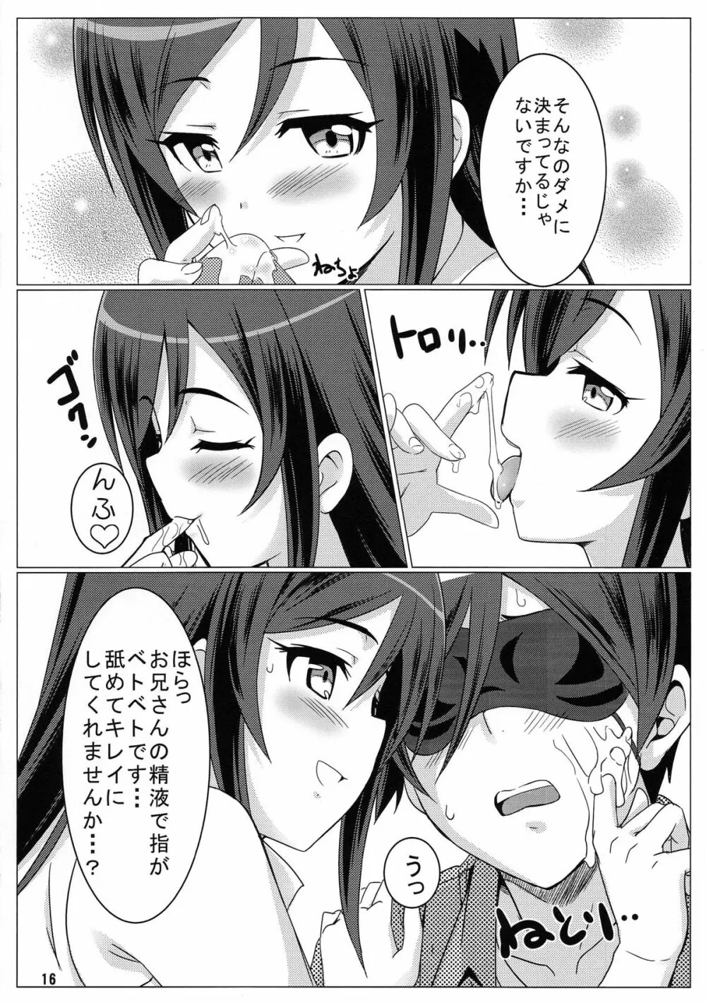 クレイジーマイエンジェル - page17