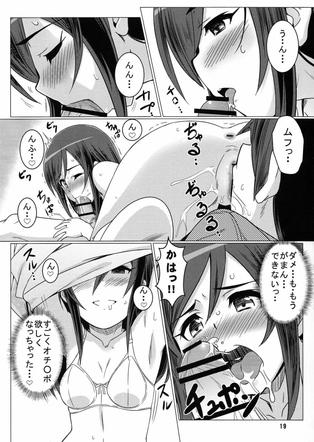 クレイジーマイエンジェル - page20