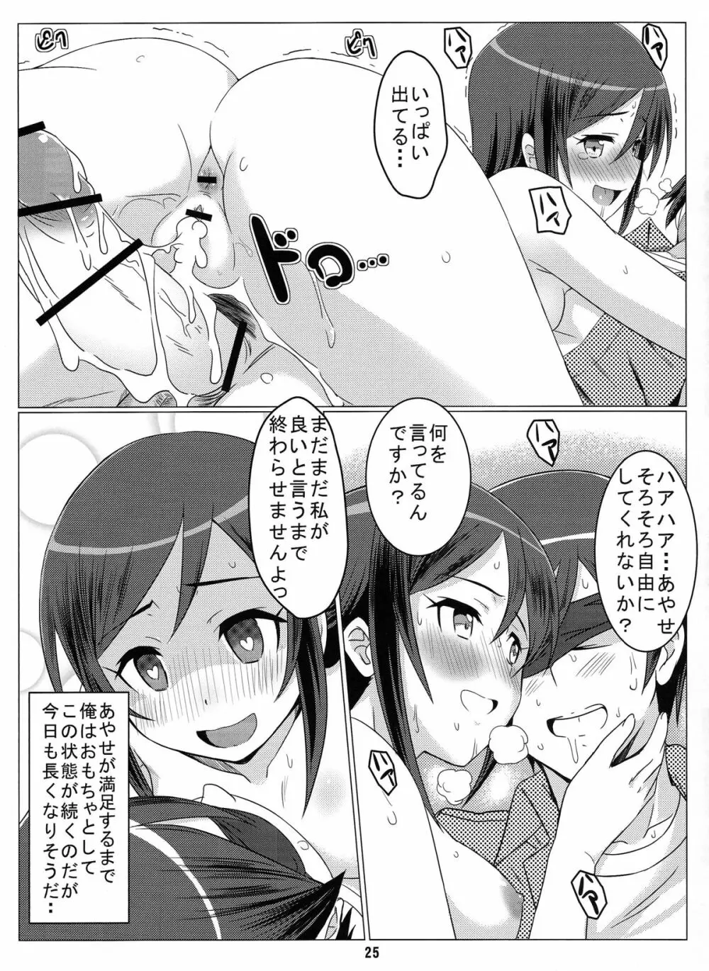 クレイジーマイエンジェル - page26