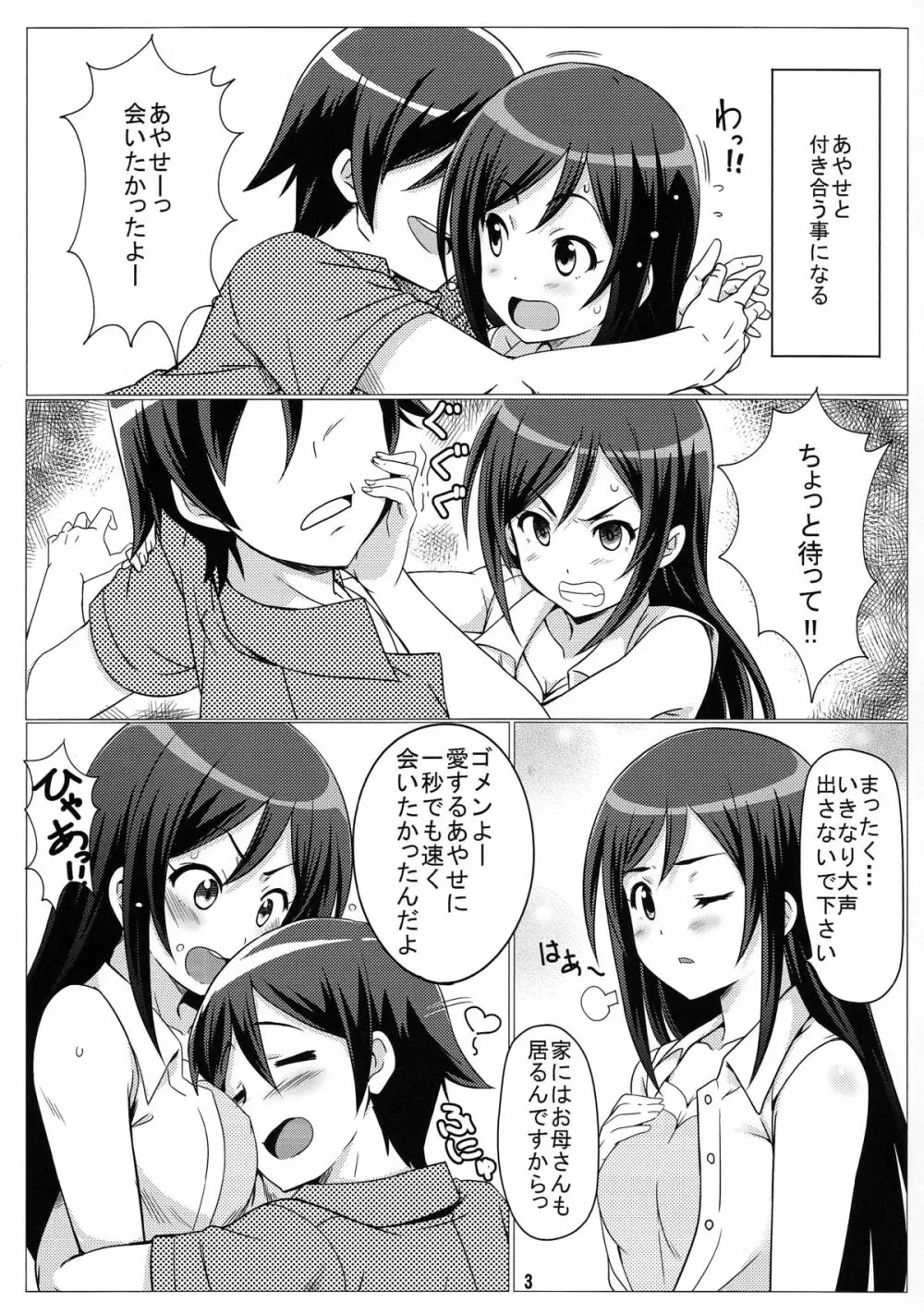 クレイジーマイエンジェル - page4